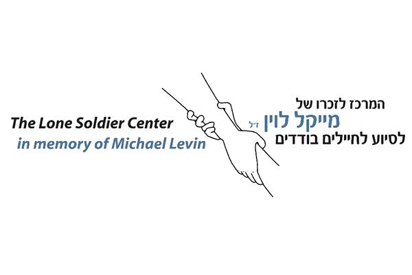 Social Services - Michael Levin Memorial Center for Lone Soldiers